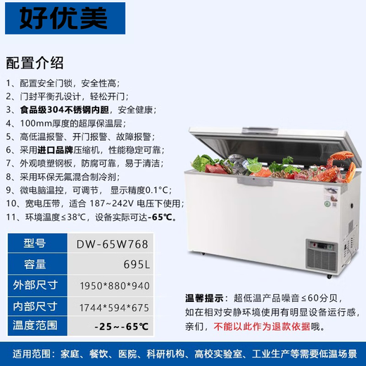 Haoyoumei Ultra-Low-Temperatur Gefrierschrank-60-Grad Haushalt schneller Gefrierschrank tief kalte Fischgefrierschraffender Gefrierschrank Gewerbeberechte Lachsgefrierschrank minus 65 Grad 695 Liter [1950*880*940 mm]