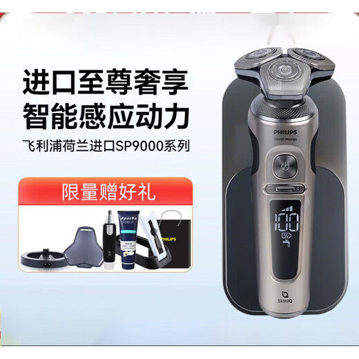 
Philips PHILIPS electric shaver SP9871 men's wireless charging three-head razor SP9870 SP9873 champagne gold belt wireless charging stand