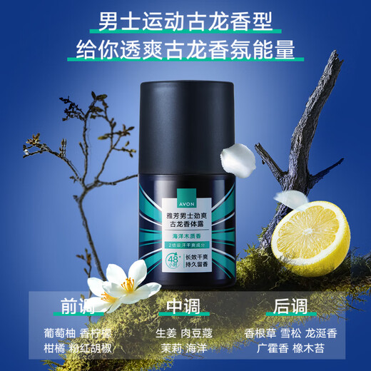 AVON men's refreshing cologne body lotion (marine woody fragrance) 50ml fresh fragrance, dry and refreshing fragrance