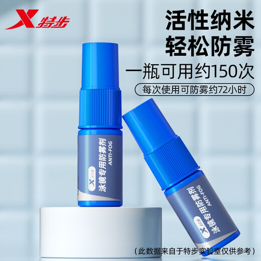 XTEP swimming goggles anti-fog agent swimming goggles anti-fogging smear-type high-definition swimming goggles lens long-lasting defogging equipment swimming goggles special smear type-15ML*1