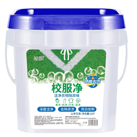 Jierong Camellia School Uniforms Cleaning Agent for Yellowing and Decontamination of Students' Clothes and Brightening Cleaning Agent Super Strong Decontamination and Anti-Yellowing Washing Powder Genuine One Bucket 5Jin Jin Equivalent to 0.5kg