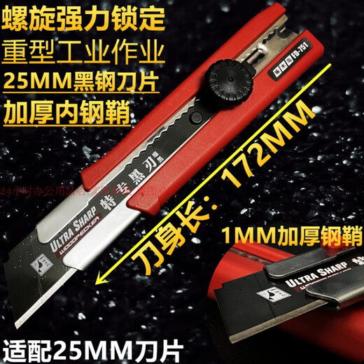定制啄木鸟751特大号美工刀加厚钢鞘25MM黑钢刀片重型工业壁纸刀 307全黑刃 30片