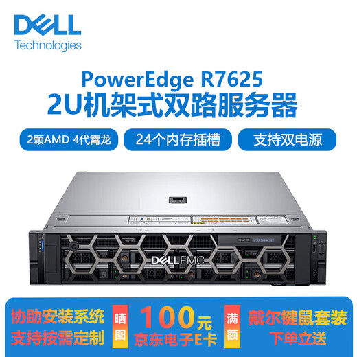 戴尔（DELL）R7525 2U机架服务器deepseek部署AI模型训练 深度学习 虚拟化 电脑主机定制 【R7525】AMD 7H12 64核2.6 256G/2*960G/H755/RTX409
