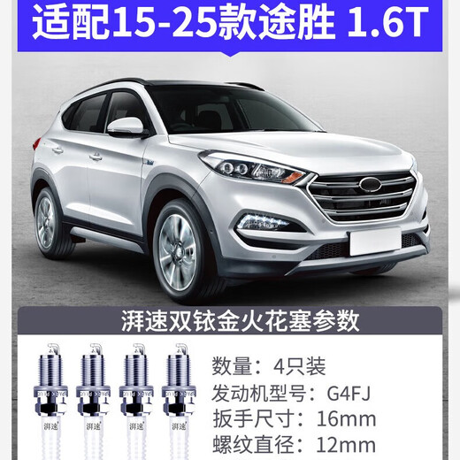 PaiSu adapts to 15-25 Beijing Hyundai Tucson 1.6T dual iridium spark plugs original factory adapted to 4 packs of 9934