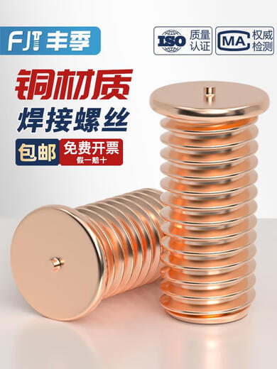 丰季镀紫铜焊接螺丝点焊螺丝植焊钉焊接螺柱点焊柱MMMMMMmm M3*12200个镀铜