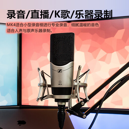 Sennheiser (SENNHEISER) MK4/MK8 professional recording condenser microphone wired live singing dubbing microphone MK4 + domestic shock mount + cantilever bracket + blowout net