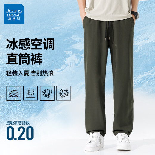 真维斯（Jeanswest）冰丝休闲裤男夏季520高级感速干透气男士直筒裤男生宽松大码长裤