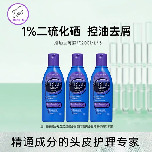 SELSUN Purple Bottle 1% Selenium Disulfide Shampoo 200ml*3 Anti-dandruff Oil Control Anti-Itching Deep Cleansing Shampoo Cream for Men and Women
