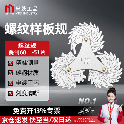 Mitzi thread gauge sample gauge buckle gauge screw measuring tool tooth square measure thread gauge American 60-51 pieces