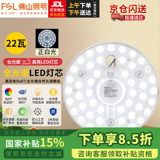Foshan Lighting (FSL) led ceiling lamp wick modification lamp panel Ra97 high display full spectrum module replacement lamp panel light source full spectrum 22W/positive white light