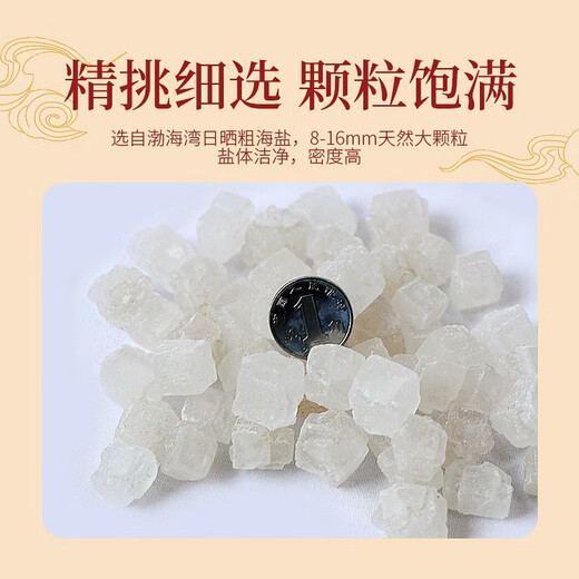 Miaoxinsi large grain salt purifies the air, natural coarse salt, purifies the house, feng shui, wedding, housewarming, degaussing, industrial royal guard sea salt grains