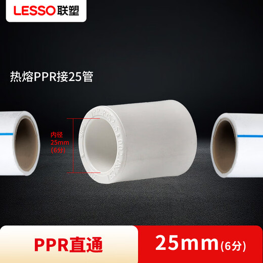 LESSO PPR water pipe accessories 6 minutes 25 hot melt straight-through tap water pipe connector white dn25 (10 pieces/piece)