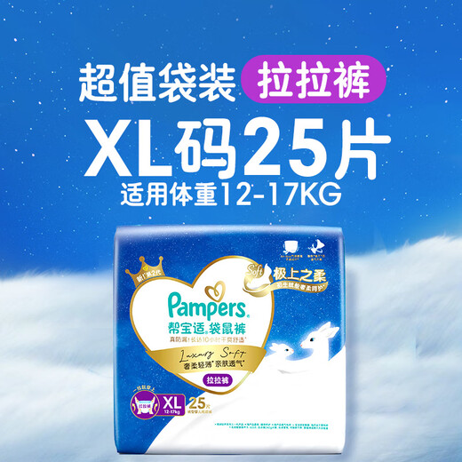 Pampers Kangaroo Pants Pull-Up Pants Newborn Baby Diapers Ultra-Thin Breathable Night Use XL25