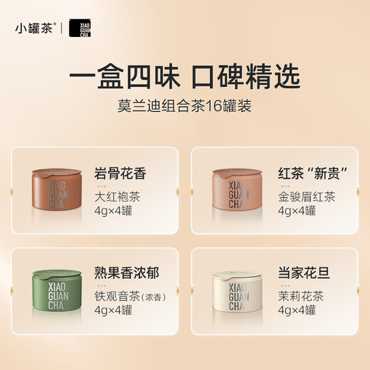 Kleine Dose Tee, Tee Geschenkbox, Morandi -Farbe, Oolong -Tee, großer roter Sack, Jasmintee, 4 Arten versammelten, Geschenkbox 4g*16 Dosen