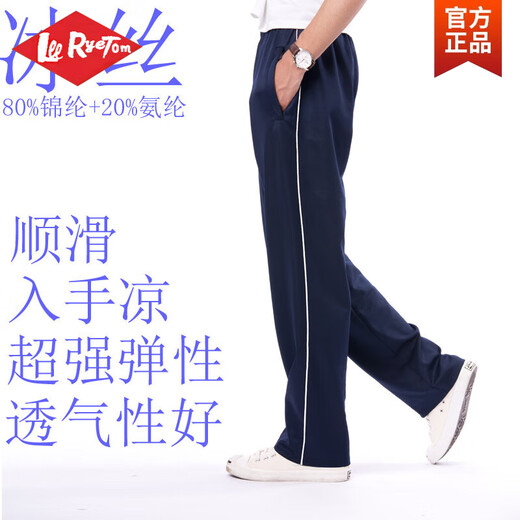 Lee ryetom summer ultra-thin ice silk school uniform pants for men thin super elastic cold silk blue sports pants breathable student pants school pants for women ultra-thin ice silk dark blue white red bar 9922 M 165/60kg