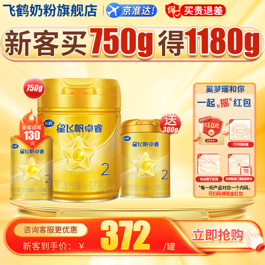 
Feihe Xing Feifan Zhuorui [6HMOs] 2-stage larger infant formula (June-December) 750g g lactoferrin 750g [1050g/g for hand]
