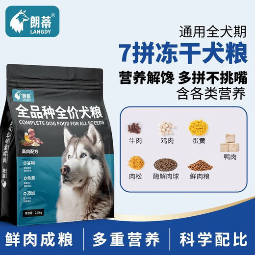 Langdi is not on fire, duck meat and pear freeze-dried dog food meat grains high calcium golden retriever Bichon Labrador freeze-dried native dog general type 10 Jin Jin equals 0.5 kg (store) freeze-dried 7 pieces + fresh meat dog food (half freeze-dried and half