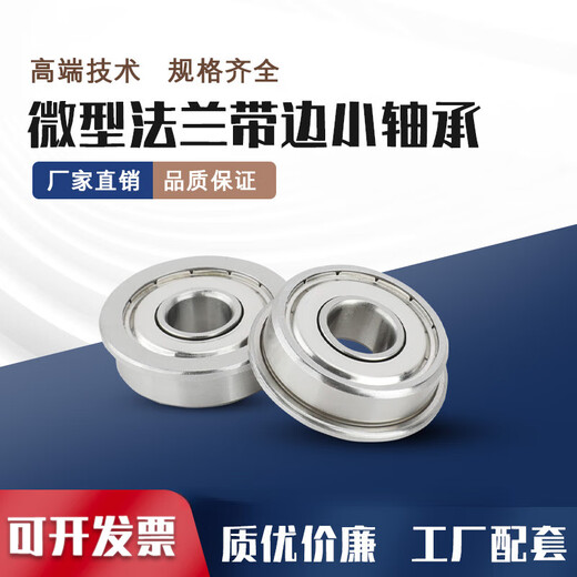天南兄弟卓仕坤微型小滚珠带边台阶法兰轴承挡边2单边沿3内径4 5 6 7 8 9 电机级F693ZZ3*8*4MM