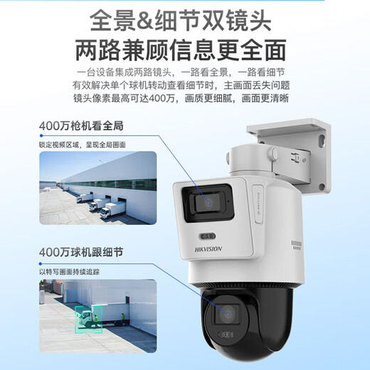 海康威视监控摄像头POE网线供电双摄云台球机3英寸2K高清全彩夜视旋转摄像机家庭户外手机远程语音对讲监控 400万【 双摄PoE球机】3Q144MY-TE