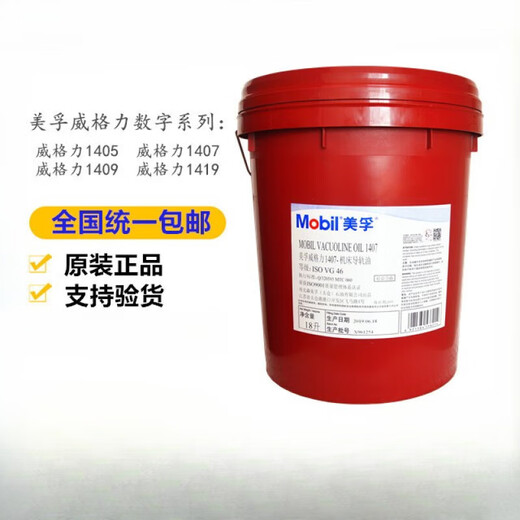 Guide rail oil Weida No. 2 No. 1 No. 3 guide oil elevator Mobil Guide oil No. 68 No. 32 No. 1405 CNC machine tool Weida No. 1 VG32 light yellow