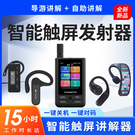 Bcity wireless interpreter museum tourist attraction one-to-many Bluetooth headset visit reception meeting simultaneous interpretation headset bcity721r/511r/M9R tour guide interpreter Teana headset M9R high-end 2-talk 30-listen set