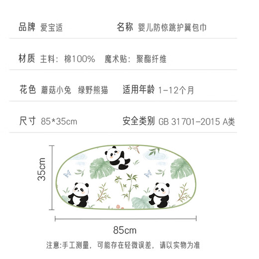 Aibaoshi Baby Anti-Schock Schlafsack Sommer reines Baumwollschal Swaddel-Baby Umarmung Quilt Single beruhigender Artefakt Panda S753