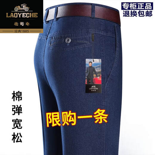 老爷车纯棉牛仔裤男夏季2025新款薄款中老年男高腰弹力宽松爸爸直筒男裤 LYC829深蓝 薄款 34 【腰围2尺7】