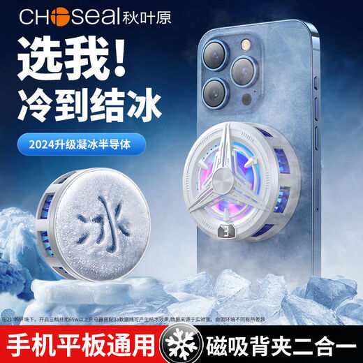 Akihabara Choseal Akihabara Mobile Phone Radiator Digital Display полупроводниковой охлаждающий охлаждающий