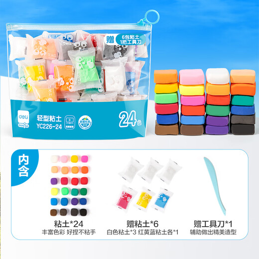 得力（deli）24色拉链袋装粘土彩泥橡皮泥儿童玩具生日礼物YC226-24