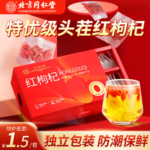 Beijing Tongrentang [Especial y premium] Red Wolfberry 40 pequeñas bolsas de Wash Free Dragon Boat Festival Regalos de regalo Paquete de regalo Packaging independiente