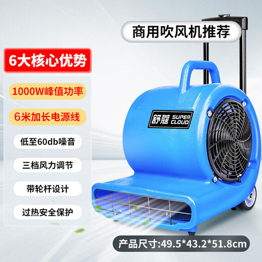 Supercloud floor blower, toilet floor dryer, carpet dryer, blower power 1000W, wind speed 25m/s (wheel + pull rod)