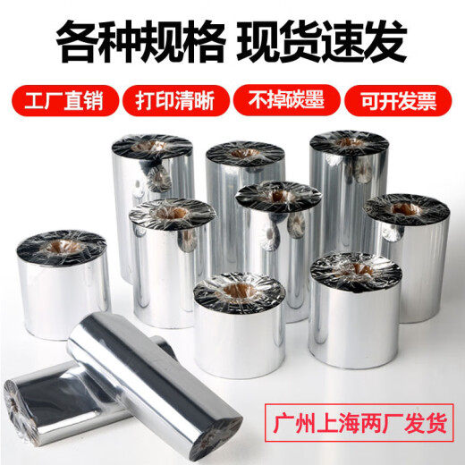 美衣羊TSC T-4502E 4503E LPX7070 7373 B-2404打印机碳带条码色带树脂 90mm*300m 树脂