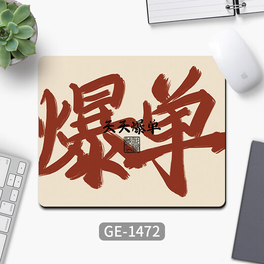 SMVP鼠标垫子男女生办公室发财文字笔记本电脑键盘垫简约可定制防滑 GE-6189 260x210mmx2mm