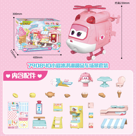 Audi Double Diamond (AULDEY) Super Wings Xiao Ai Sweet Ice Cream Dessert Shop Set Play House Girl Toy Birthday Gift 790840
