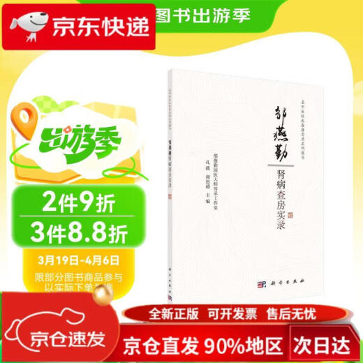 邹燕勤肾病查房实录9787030**9713