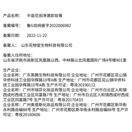 Half Acre Flower Field Jingche Makeup Remover Balm Eye and Lip Makeup Remover Deep Cleansing Facial Gentle Makeup Remover Milk All-in-one for Men and Women with Sensitive Skin 20ml