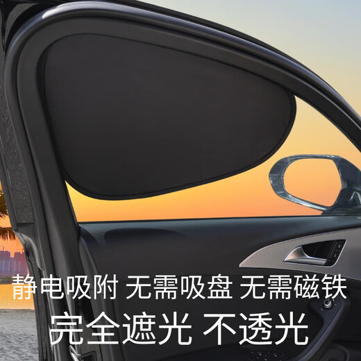 游枫亭汽车静电吸附遮阳帘车用侧窗玻璃遮阳挡后排窗帘隔热防晒隐 12596全遮光正驾