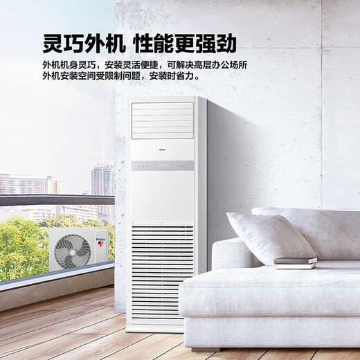 Haier National Subsidy Smart Home 5 HP cabinet air conditioner central air conditioner 5p vertical cabinet commercial office air conditioner cabinet frequency conversion energy saving first level energy efficiency 380v voltage cooling and heating 5 HP first level energy efficiency surround healthy wind sterilization self-cleaning