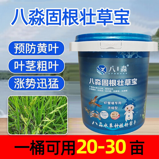 Bamiao Gugenzhuangcaobao Shrimp and Crab Breeding Aquatic Grass Fertilizer Preservation and Weed Saving Granules Fertilizer Strong Roots Elodea Valvegrass Special Bamiao Gugenzhuangcaobao 1 barrel