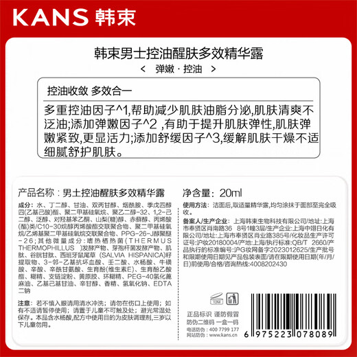 Han Shu Men's Oil Control and Skin Revitalization Multi-Effect Essence 20ml Skin Care Products Moisturizing Pores Shrinking Soothing Boys' Birthday Gift
