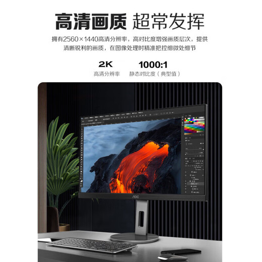 AOC显示器2K屏幕27英寸IPS电脑Q27N3S2设计制图4K旋转升降 Q27B3527英寸+2K高清+升 标配