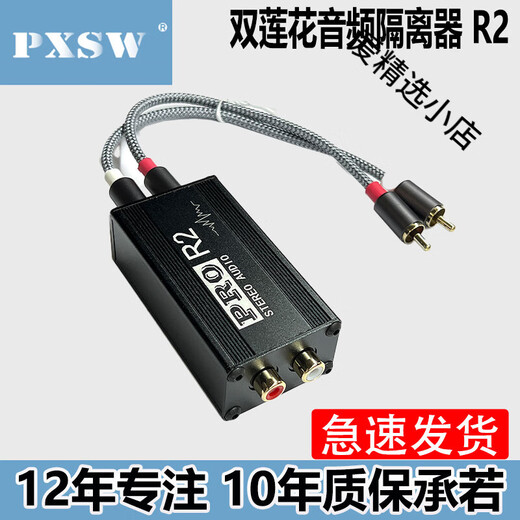 PXSW Pengxun PXSW audio isolator Lotus 2-way current sound noise canceller common ground noise filter Pomo