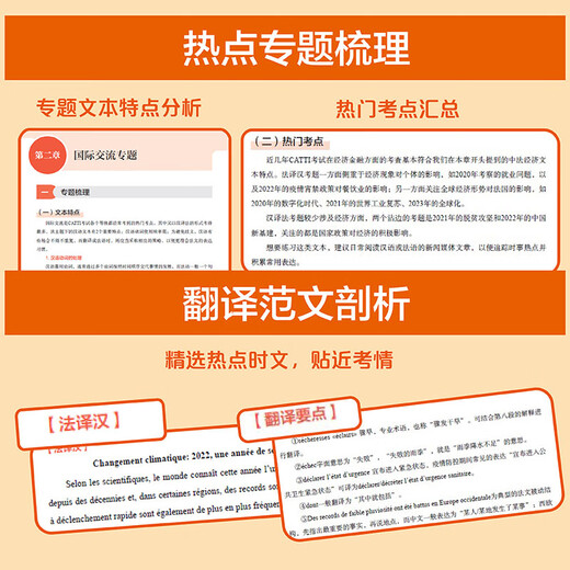 CATTI French Translation Practice (Level 3) Topic Strengthening and Practice CATTI Translation A guide to prepare for the French Concentration 4 and 8 exams A complete review of six major topics CATTI Level 3 Translation Test Customs Manual CATTI Translation CATTI French Translation Practice (Level 3) Topic Strengthening and Practice