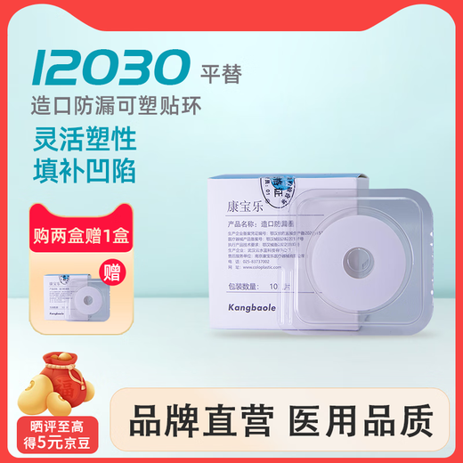 康宝乐造口防漏贴环12030可塑防漏圈医用造瘘口护理密封贴环平替康乐保 【4MM厚】K12042防漏贴环10个/盒