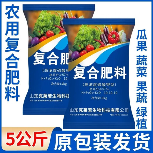 Original Compound Fertilizer 19-19-19 Nitrogen, Phosphorus and Potassium Agricultural Fertilizer Vegetables, Fruits, Corn, Rice Organic Fertilizer Promotion 1 hour 08 minutes 06 seconds End 5kg 10Jin Jin is equal to 0.5kg Shipped in original packaging