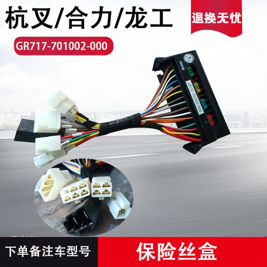 语森忆叉车控制盒总成 集成总成叉车电器杭州合力龙工 叉车保险丝盒 R9717-704000-000控制盒