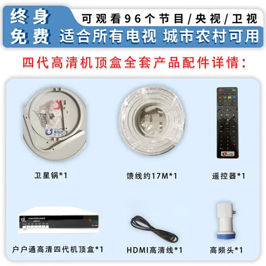 北斗四代高清机顶盒无需网络全国通用家用96节目全免费看送20米线 天地星四代机96台【全套】正版
