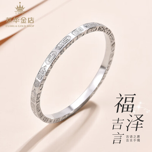 Cuihua pt950 platinum auspicious words bracelet platinum simple and versatile bracelet as a birthday gift for girlfriend and wife platinum auspicious words bracelet about 31g #58