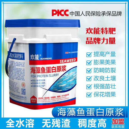 Huaneng seaweed and fish protein puree fertilizer for rooting and seedlings amino acid barrel fertilization genuine organic fertilizer water-soluble fertilizer seaweed and fish protein puree 20kg*1 barrel