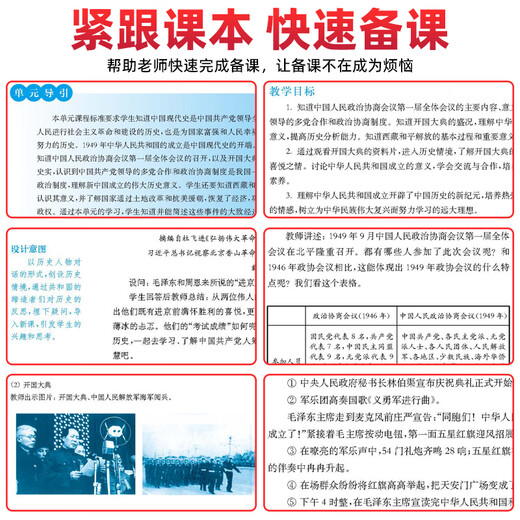 现货2025新版统编初中历史教科书教学设计与指导世界历史七八九798年级上下册教师用书课堂教学反思板书设计意图备课教案考编资料华东师范大学出版社 七八九年级上下册【6本】